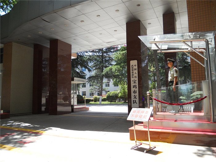 武警寶雞市支隊(duì)